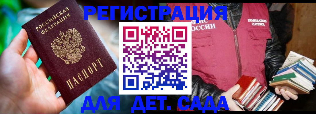 регистрация для дет. сада в Сланцах