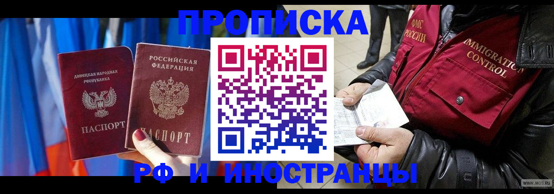 прописка регистрация в Сланцах